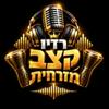 undefined Radio Ketzev Mizrahit