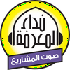 undefined Nidaa Fm – USA & Canada