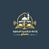 undefined Dar Alhadith Salafiyyah Radio