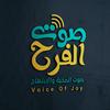 undefined اذاعة صوت الفرح