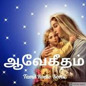 Radio Ave Geetham Tamil Radio