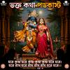undefined Bhakto Kotha Podcast