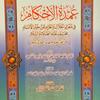 undefined Book of Purification-Umdah Al-Ahkaam