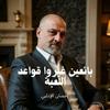 undefined بائعين غيروا قواعد اللعبة - الموسم الأول
