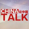 undefined China Talk