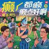 undefined 穿书后！我在恋综里从卑微女配逆袭成顶流收获绝美爱情
