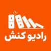 undefined Conesh Radio - رادیو کنش