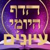 undefined Daf Yomi Iyunim Talmud Con profundidad