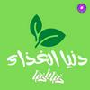 undefined دنيا الغذاء