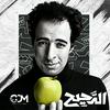 undefined El Daheeh - الدحيح