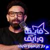 undefined Fayek W Rayek | فايق و رايق