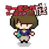 undefined 🎮ゲーミングガールおきくの庭🎮