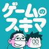 undefined ゲームのスキマ