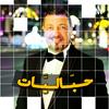 undefined حبّاليَّات