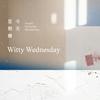 undefined 今天星期姍 Witty Wednesday