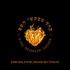 undefined K'hal Mevakshei Hashem
