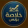 undefined خلاصة بزنس | مال - ربح - استثمار