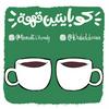 undefined كوبايتين قهوة - Kobayten Ahwa