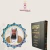 undefined كتاب النهج الأسمى في شرح أسماء الله الحسنى