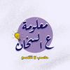 undefined معلومة ع السخان