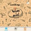 undefined مساحة تَعلُم/ Mesahata3lom