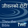 undefined मुक्तिको मार्ग @ ttb.twr.org/nepali