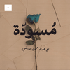 undefined مسودة
