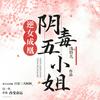 undefined 逆女成凰：阴毒五小姐|重生后的她，只有三天的时间