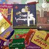 undefined Persian Story Books For Kids: Shadi