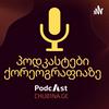 undefined ✔ Podcast 1 / ,,პოდკასტები ქორეოგრაფიაზე“ / ბავშვთა ქორეოგრაფია და პლაგიატიზმი / CHUB1NA.GE