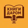 undefined КНИГИ ДАРОМ. БИБЛИОТЕКА АЛЕКСАНДРА ТАТАРИНЦЕВА