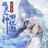undefined 三世追夫：腹黑上神哪里逃