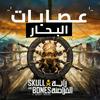 undefined عصابات البحار