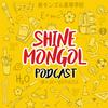 undefined Shine Mongol Podcast