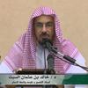 undefined شرح مختصر أخلاق حملة القرآن للآجري | الشيخ أ.د. خالد بن عثمان السبت