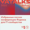 undefined YaTalks 2021: ReRun
