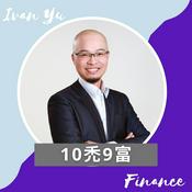 Podcast 10禿9富