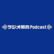 Podcast 2026年1月新番組①