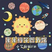 Podcast 3-6岁儿童科学百科故事|睡前科普故事