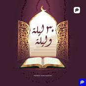 Podcast ٣٠ ليلة وليلة