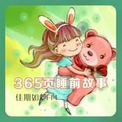 Podcast 365頁睡前故事 | 民间神话