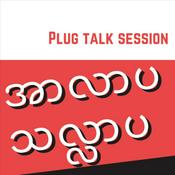 Podcast အာလာပ သလ္လာပ