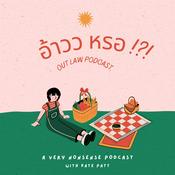 Podcast อ้าววหรอ ?!? (out law)