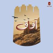 Podcast آفاق