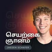 Podcast செயற்கை நுண்ணறிவு