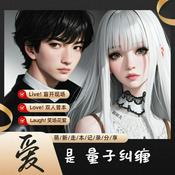 Podcast 爱是量子纠缠 | 嘴瓢Pia戏作品集 | 萌新走本记录分享