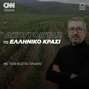 Podcast Ακούγοντας το ελληνικό κρασί | Κώστας Πλιάκος