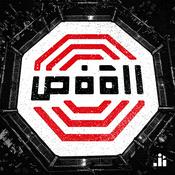 Podcast Al Qafas | القفص