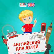 Podcast Английский для детей