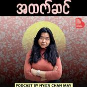 Podcast "အထက်ဆင်" Podcast